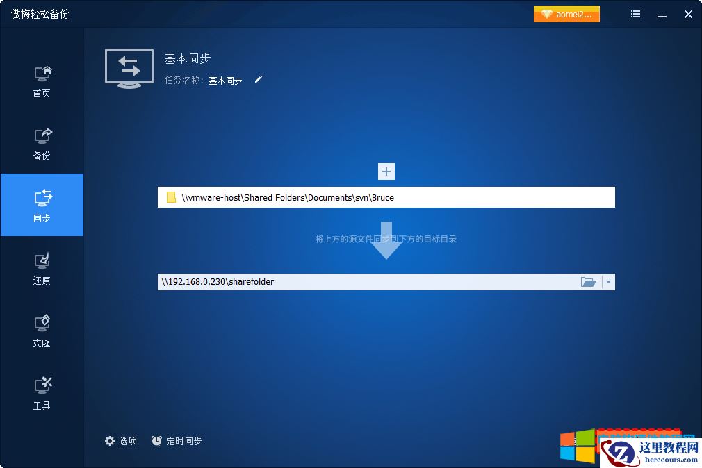 开始同步