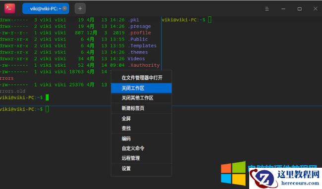 统信UOS终端快捷键及使用教程16