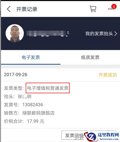 电子发票可以报销吗