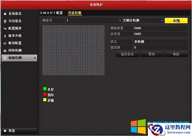 在关闭录像机的状态下，用十字螺丝刀拧掉螺丝，打开录像机盖子，重新拔插硬盘的数据线和电源线，再通电，启动录像机，通过系统维护-硬盘检测-坏路检测来检测硬盘是否有坏路。 如果有坏的道路，会触发警告信息，而且有可能无法保存录像。 建议更换普通硬盘后继续使用。