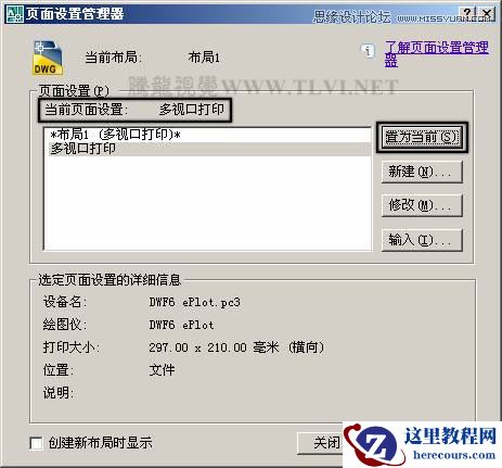 AutoCAD实例教程：中并列视口的打印输出