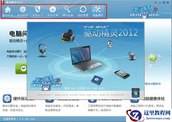 驱动精精灵操作界面