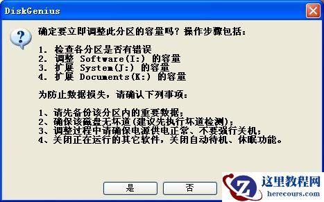 diskgenius,无损分区,大小调整,分区调整