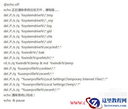 一键清除系统垃圾文件.bat图解1