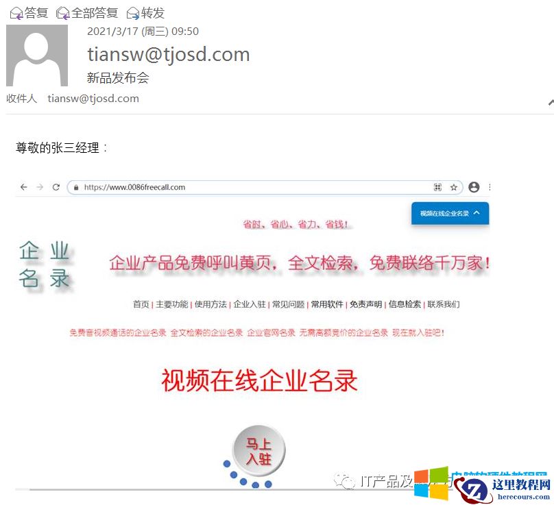 使用Word中的邮件群发功能