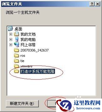 VMWare虚拟机如何使用网络映射功能映射主机文件夹,VMWare虚拟机,网络映射功能映射主机文件夹,VMWare