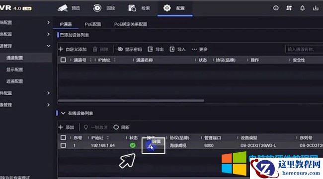 海康威视NVR无网络视频解决方法图解教程13