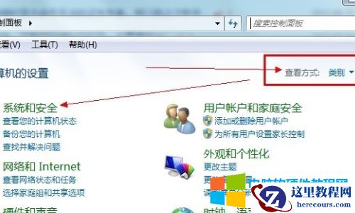 3、打开“控制面板”后点击查看方式为“类别”。点击“安全类别”