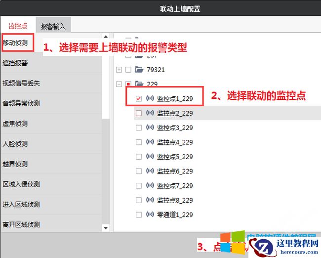 海康威视iVMS-4200报警联动上墙设置方法图解教程8