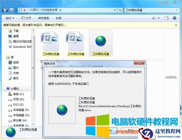 删除电脑中打开的文件记录