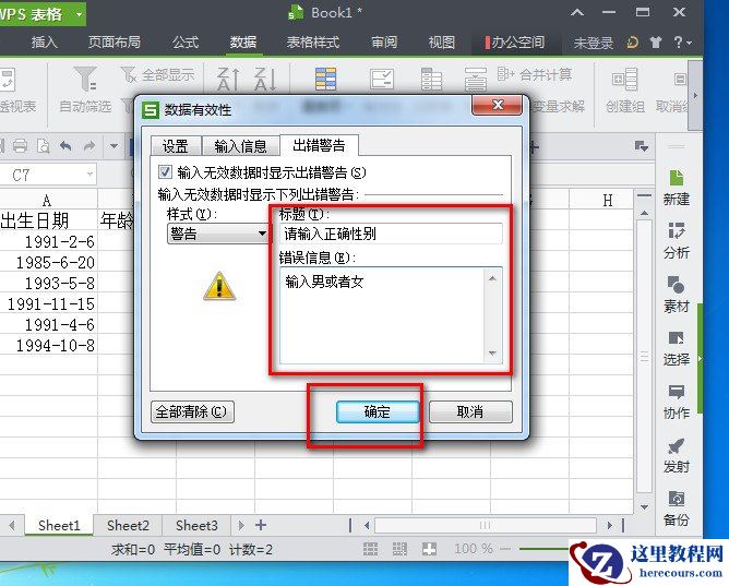 WPS2013表格如何只能输入指定的内容,WPS2013,WPS,WPS office