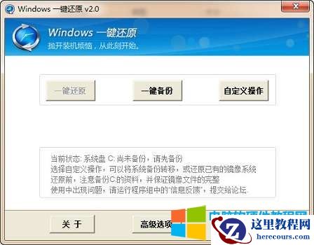 台式电脑怎么一键还原系统