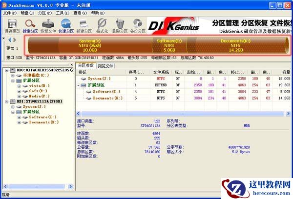 diskgenius,无损分区,大小调整,分区调整