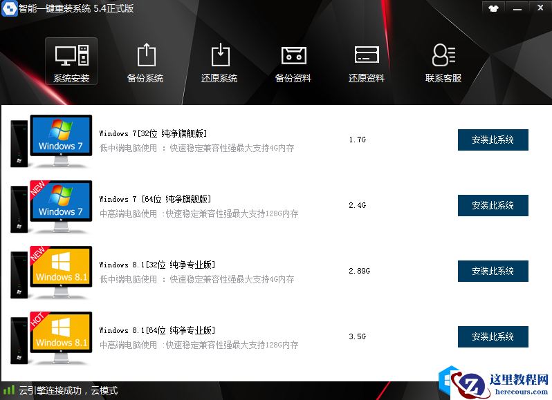 系统重装教程,一键重装系统 电脑系统一键重装 智能一键重装系统,系统备份