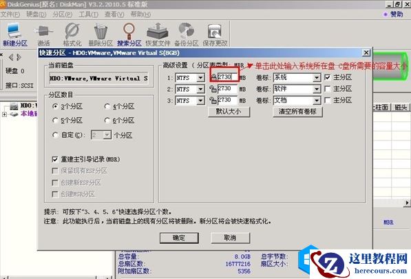 DiskGenius硬盘分区教程