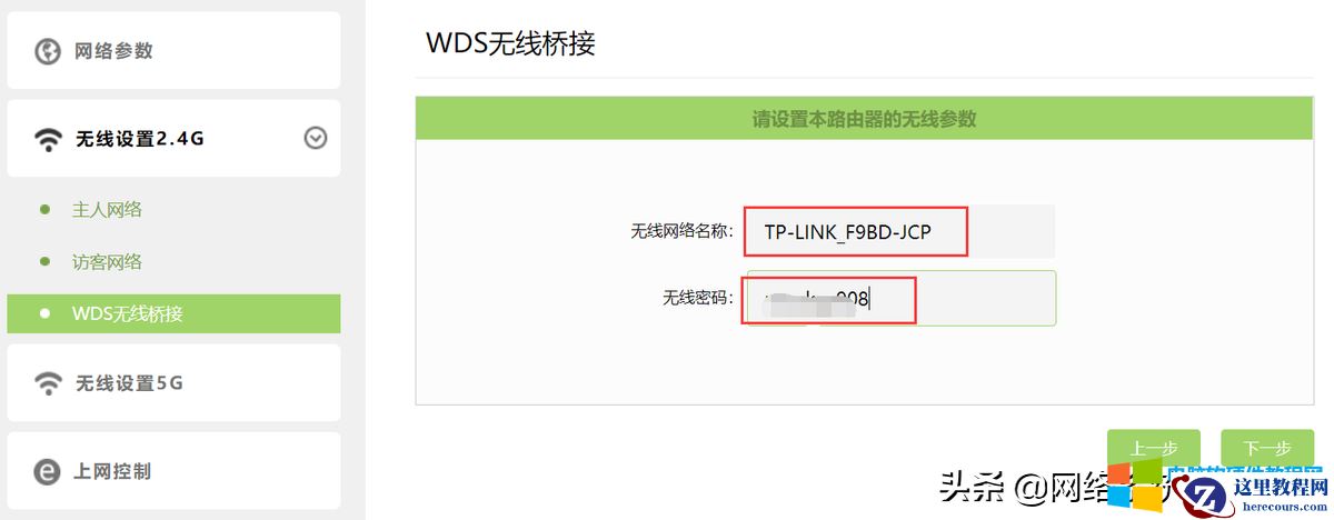 两个无线路由器的桥接，让家里上网的无线信号更好一点