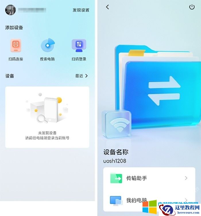 统信UOS连接手机无线互传文件教程5