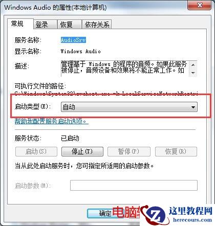 电脑的音量图标不见的解决方法