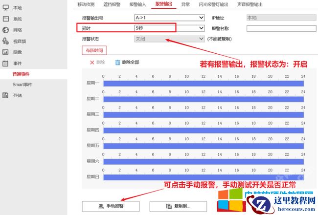 海康威视电瓶车检测警戒安装配置方法图解教程13