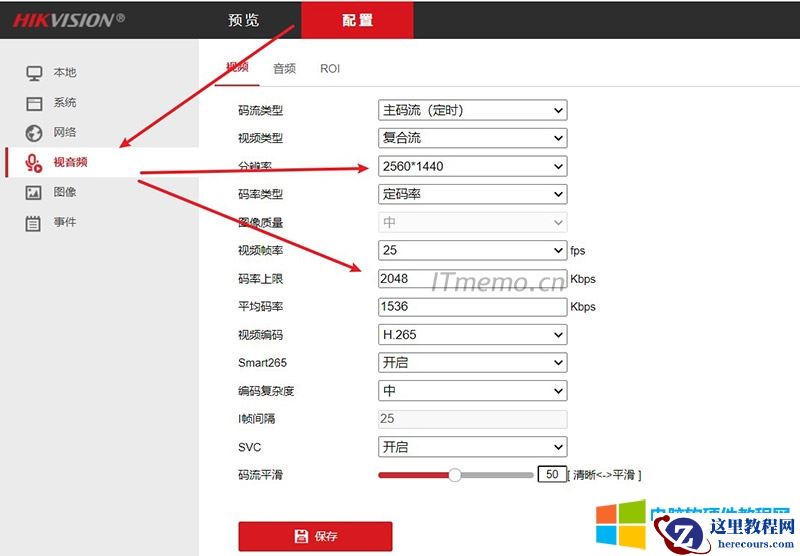 点击:配置--视音频--修改对应的:分辨率、码流参数、视频编码、视频帧率、Smart265这几项重要参数。
