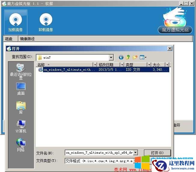 虚拟光驱加载iso文件