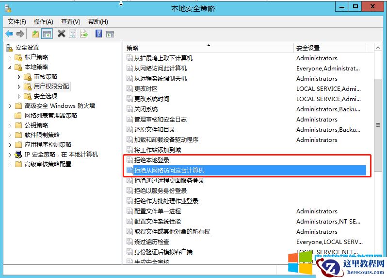 电脑文件共享设置后，报错登录失败：未授予用户在此计算机的请求登录类型
