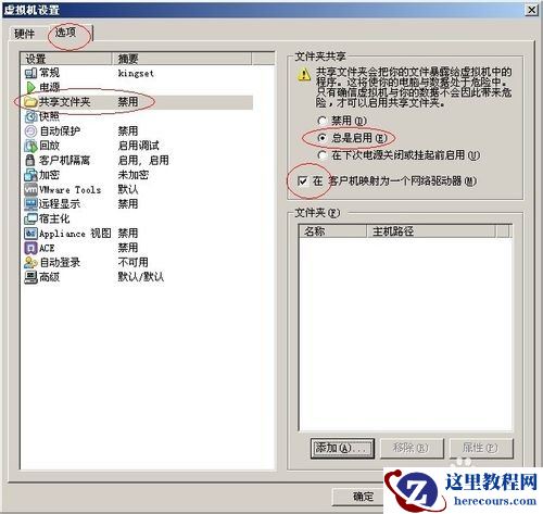 VMWare虚拟机如何使用网络映射功能映射主机文件夹,VMWare虚拟机,网络映射功能映射主机文件夹,VMWare