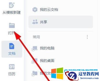 .RTF是什么文件?.RTF如何打开?