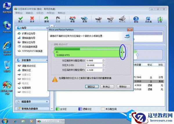 分区助手如何调整磁盘分区的大小