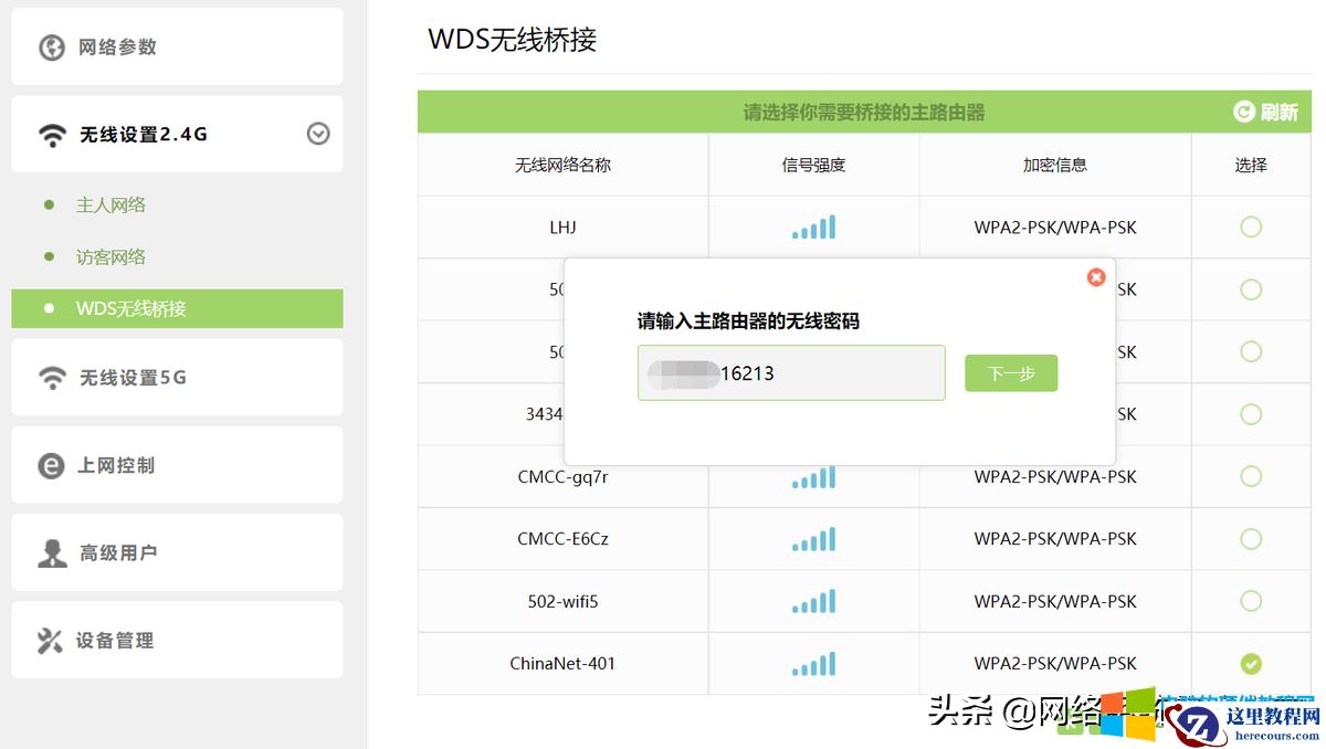 两个无线路由器的桥接，让家里上网的无线信号更好一点