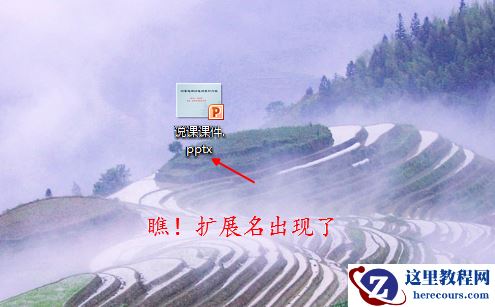 电脑怎样显示文件的扩展名？