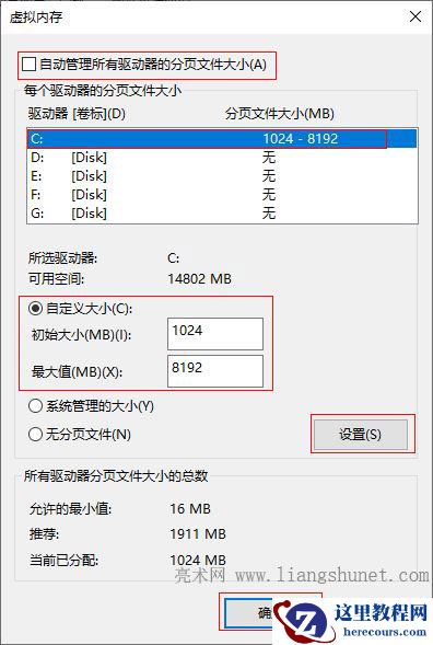 Windows Server 2019 虚拟内存设置