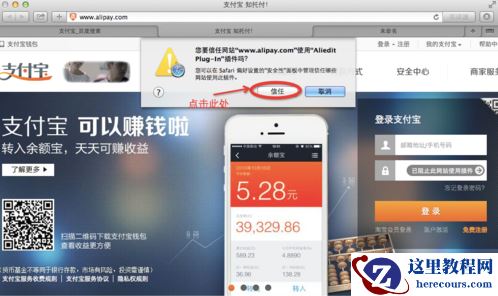 Mac电脑如何安装支付宝安全控件,Mac电脑支付宝安全控件,Mac安装支付宝安全控件,支付宝安全控件