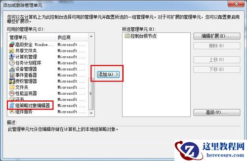 组策略怎么打开