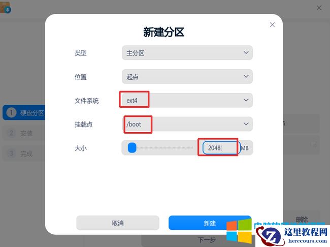统信UOS U盘启动安装三种方法图解教程11