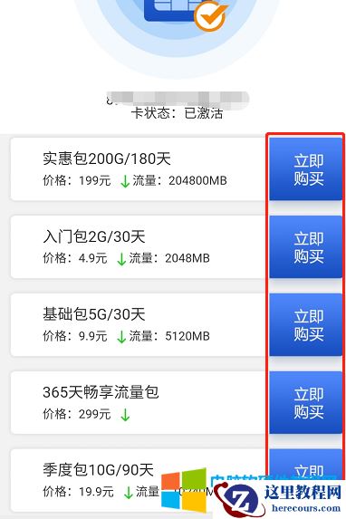 海康威视4G摄像机不在线解决方法图解教程8
