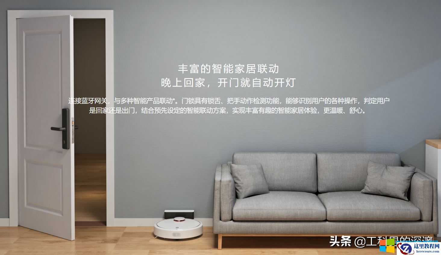 智能家居小米解决方案