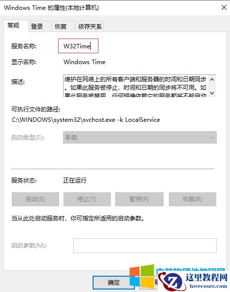 电脑域控时间,如何手动同步域控时间