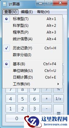 快速打开电脑上的计算器