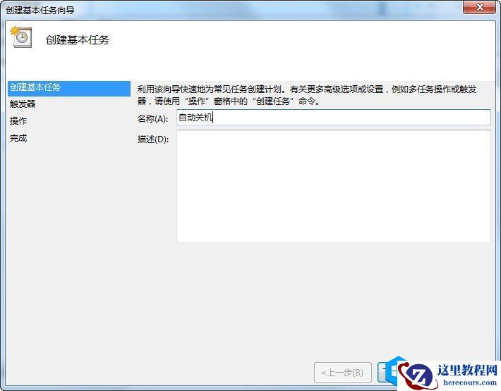 定时关机，电脑关机，自动关机