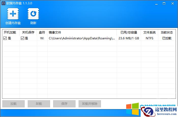 Ramdisk内存盘使用图解详细教程2