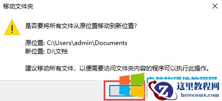 我来教你们迁移微信、QQ数据，今天教你们怎么把整个C盘文档迁移到D盘