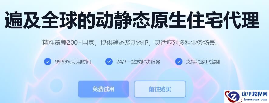 IPIPD 全球住宅代理
