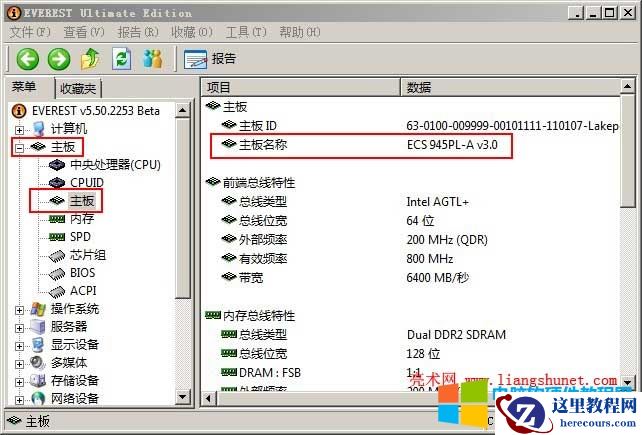 Everest查看主板型号