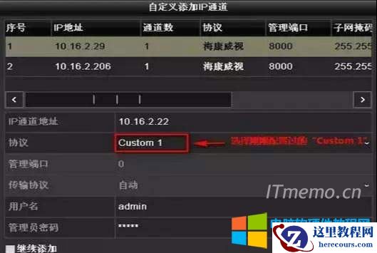 点击确定，进入【自定义添加IP通道】界面，选择要添加的摄像机的IP，协议选择步骤2.2中设置好的&ldquo;Custom 1&rdquo;，并输入摄像机的用户名与密码，点击&ldquo;添加&rdquo;。