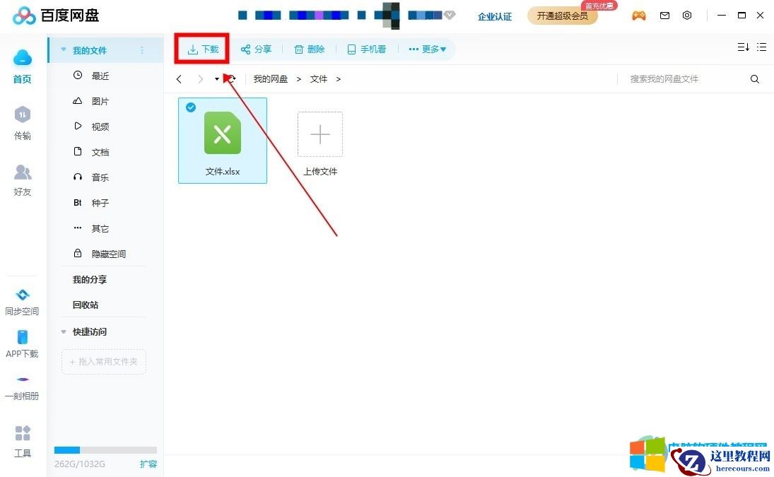 电脑百度网盘文件怎么导出来
