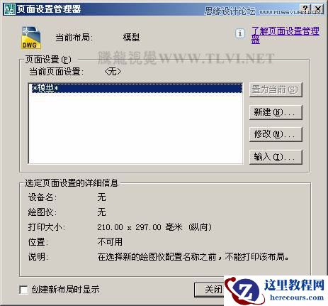 AutoCAD中从模型空间中打印输出的操作