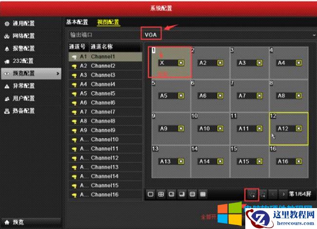 海康威视NVR预览黑屏解决方法图解教程3