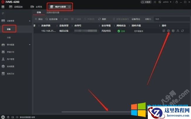 海康威视iVMS-4200客户端使用方法10