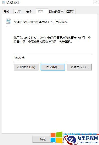 我来教你们迁移微信、QQ数据，今天教你们怎么把整个C盘文档迁移到D盘